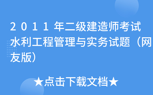 2011쎟ԇˮ̹c(sh)(w)ԇ}W(wng)Ѱ棩