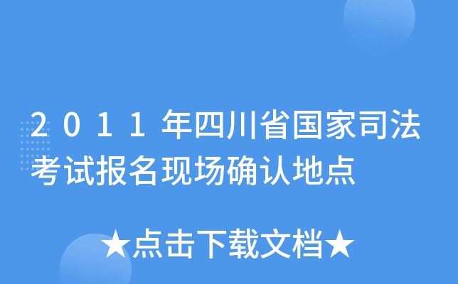 2011Ĵʡ˾ԇF(xin)_J(rn)c