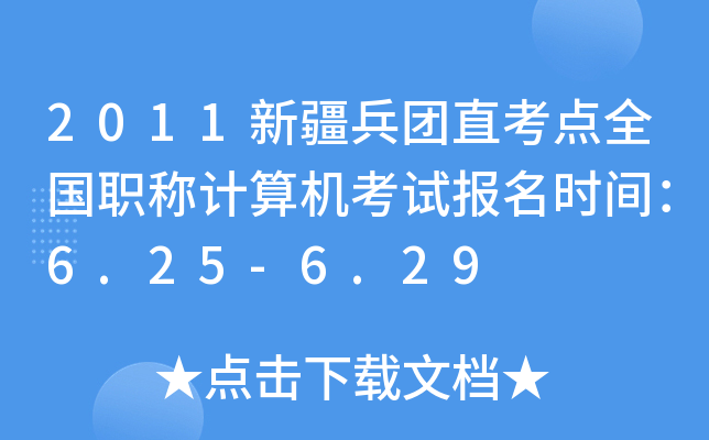 2011½FֱcȫQӋCԇrg6.25-6.29