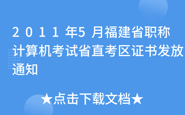 20115¸ʡQӋ(j)C(j)ԇʡֱ^(q)Cl(f)֪ͨ