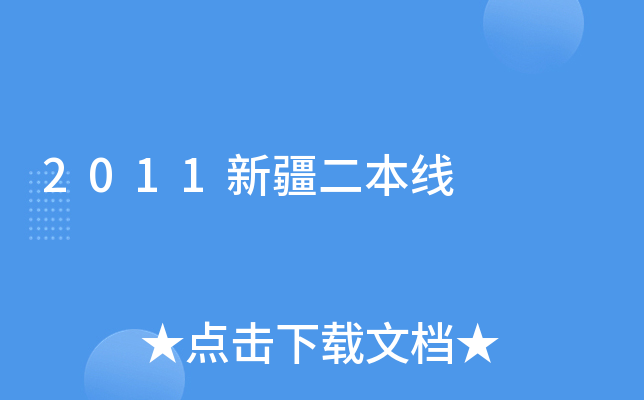 2011½