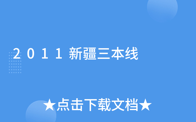 2011½