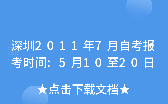 ����2011��7���Կ�����ʱ��:5��10��20��