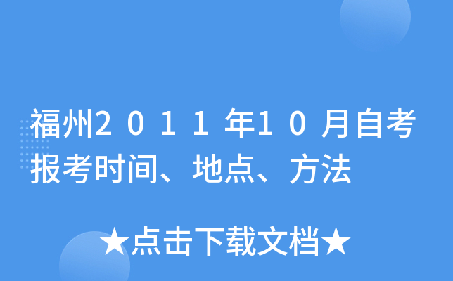 ����2011��10���Կ�����ʱ�䡢�ص㡢����