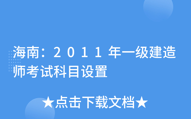 ϣ2011һ쎟ԇĿO(sh)