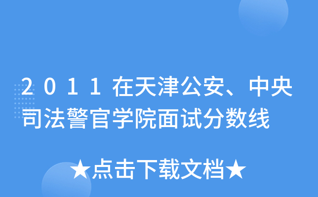 2011򹫰˾ٌW(xu)Ժԇ?jn)?sh)