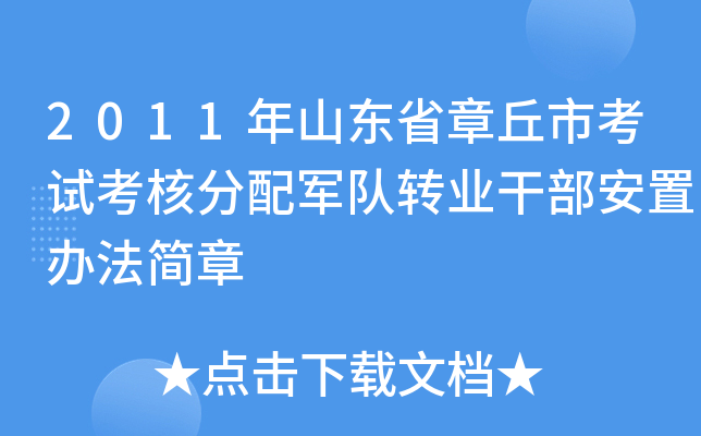2011ɽ|ʡпԇ˷܊(du)D(zhun)I(y)ɲk(jin)