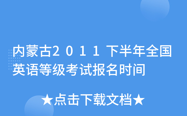 (ni)ɹ2011°ȫӢZȼ(j)ԇ(bo)r(sh)g