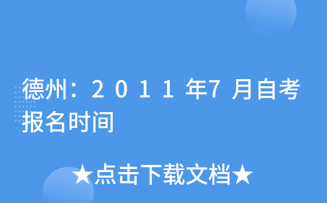 ���ݣ�2011��7���Կ�����ʱ��