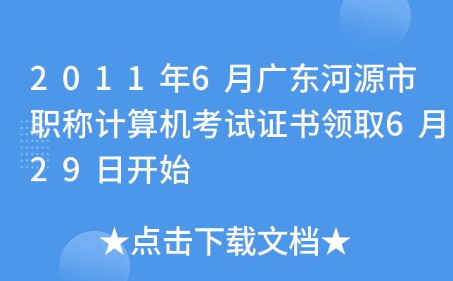 20116V|ԴQӋ(j)C(j)ԇC(sh)I(lng)ȡ629_(ki)ʼ