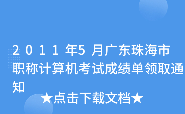 20115V|麣QӋCԇɿIȡ֪ͨ