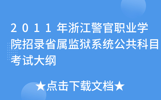 2011㽭I(y)W(xu)ԺʡٱO(jin)zϵy(tng)ĿԇV
