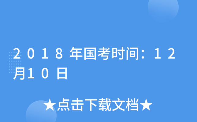 2018rg1210