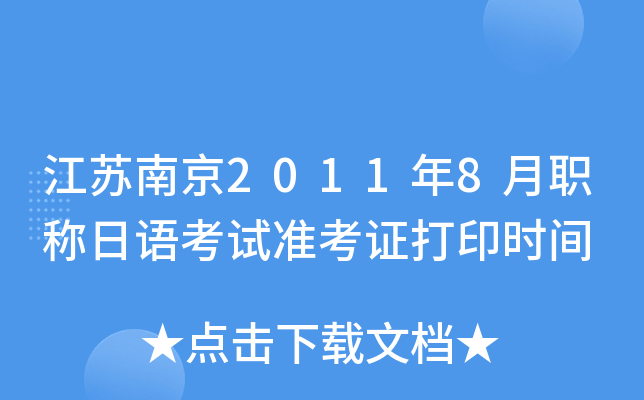 KϾ20118QZ(y)ԇ(zhn)Cӡr(sh)g