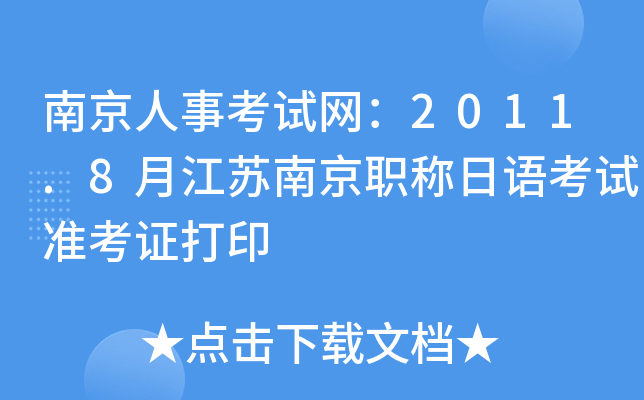 Ͼ¿ԇW(wng)2011.8½KϾQZԇ(zhn)Cӡ