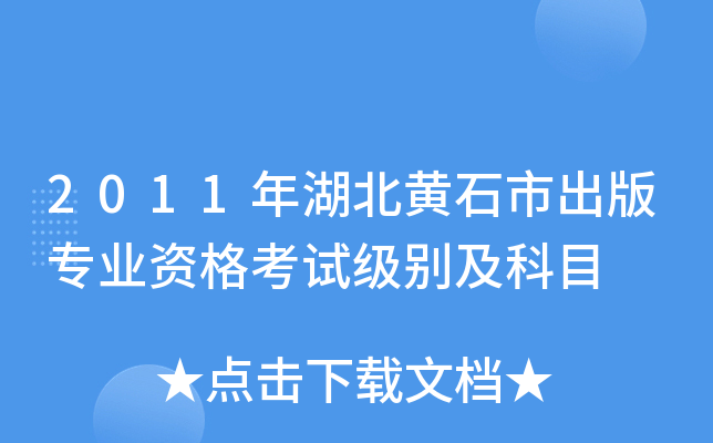 2011Sʯг挣I(y)YԇeĿ
