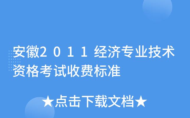2011(jng)(j)I(y)g(sh)YԇM(fi)(bio)(zhn)