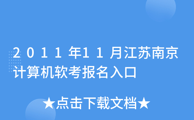 201111½KϾӋCܛ