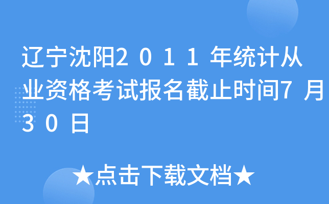 |2011y(tng)Ӌ(j)ĘI(y)Yԇ(bo)ֹr(sh)g730