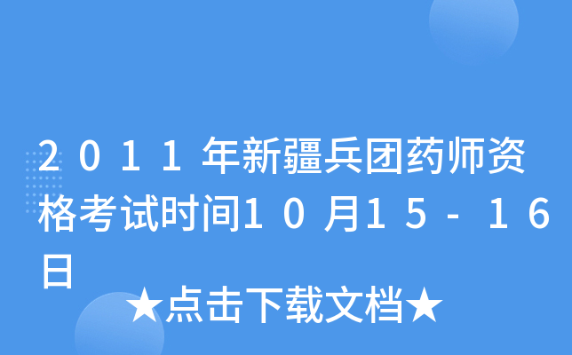 2011½F(tun)ˎYԇr(sh)g1015-16