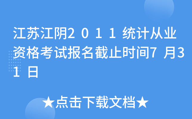 K2011y(tng)Ӌ(j)ĘI(y)Yԇ(bo)ֹr(sh)g731