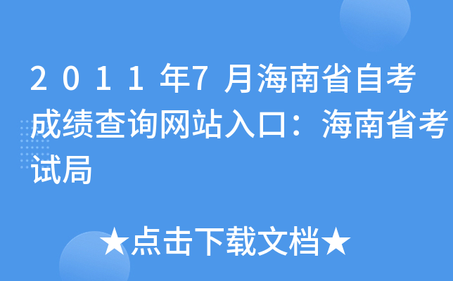 20117ºʡԿɿ(j)ԃW(wng)վڣʡԇ