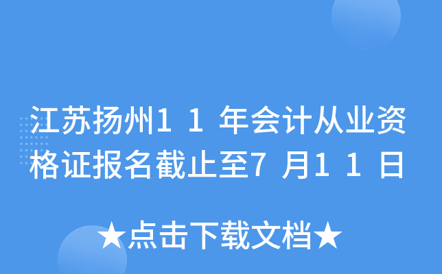 ��������11���ƴ�ҵ�ʸ�֤������ֹ��7��11��