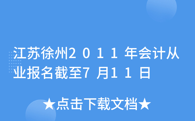 ��������2011���ƴ�ҵ��������7��11��