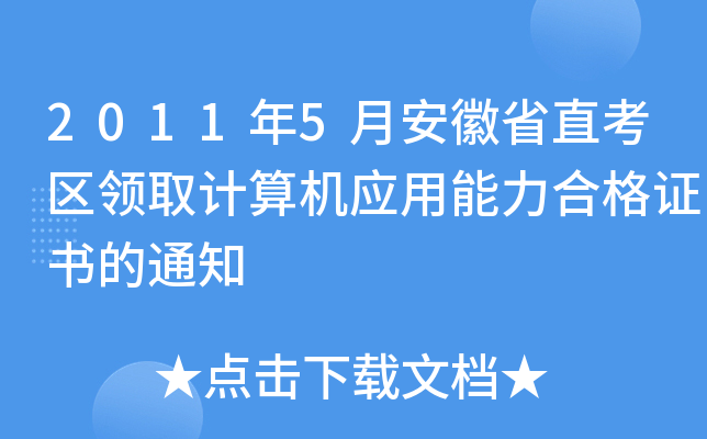20115°ʡֱ^(q)I(lng)ȡӋ(j)C(j)(yng)ϸC֪ͨ