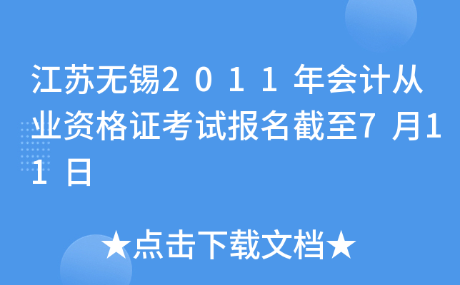 ��������2011���ƴ�ҵ�ʸ�֤���Ա�������7��11��