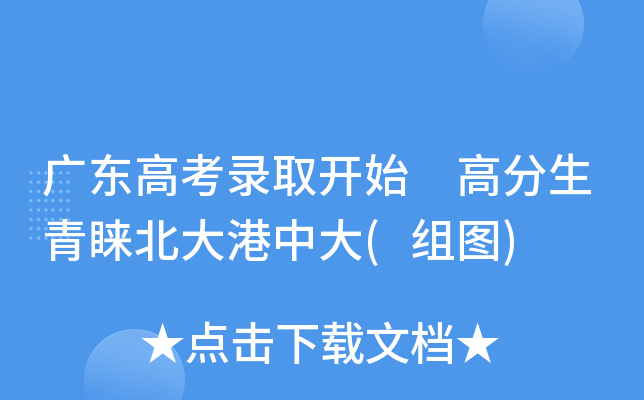 �㶫�߿�¼ȡ��ʼ �߷�������������д�(��ͼ)