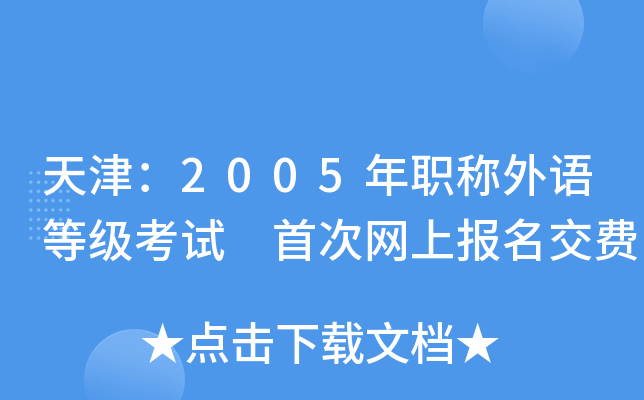 2005QZȼԇ ״ξW(wng)ψM(fi)