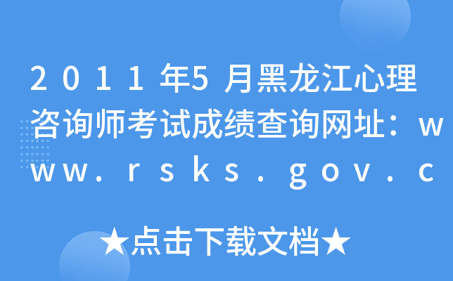 20115ºԃԇɿ(j)ԃW(wng)ַwww.rsks.gov.cn