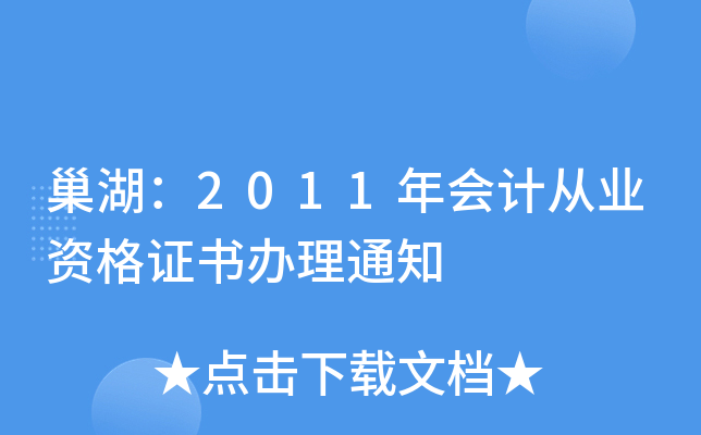 2011(hu)Ӌ(j)ĘI(y)YCk֪ͨ