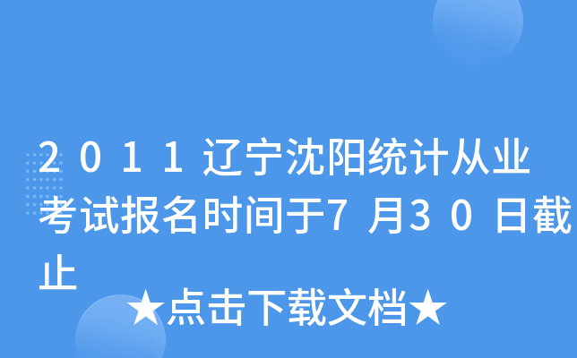 2011|(yng)y(tng)Ӌ(j)ĘI(y)ԇ(bo)r(sh)g730սֹ