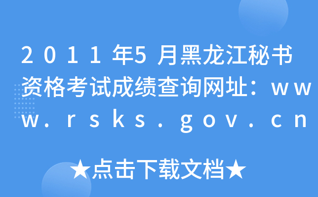 20115ºؕYԇɿԃW(wng)ַwww.rsks.gov.cn