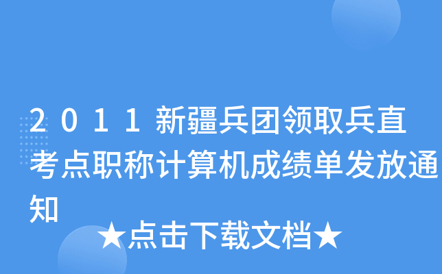 2011½FI(lng)ȡֱcQӋCɿΰl(f)֪ͨ