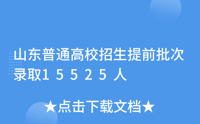 ɽ|ͨУǰȡ15525