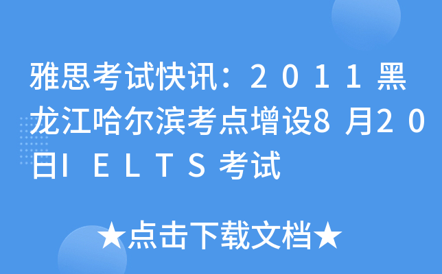 ˼ԇӍ2011Ic(din)O(sh)820IELTSԇ