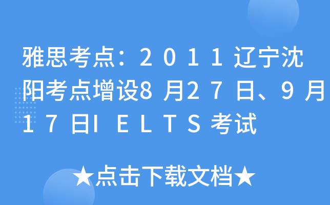 ˼c(din)2011|(yng)c(din)O(sh)827917IELTSԇ