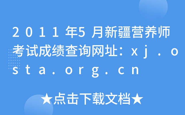 20115½IB(yng)ԇɿԃW(wng)ַxj.osta.org.cn