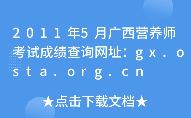 20115VI(yng)B(yng)ԇɿ(j)ԃW(wng)ַgx.osta.org.cn