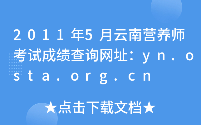 20115ϠI(yng)B(yng)ԇɿ(j)ԃW(wng)ַyn.osta.org.cn