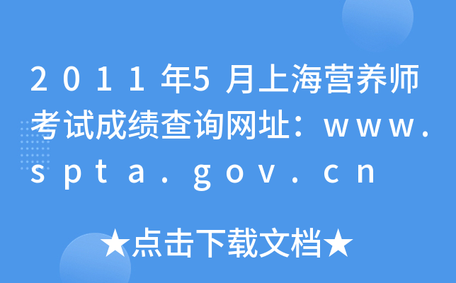 20115ϺIB(yng)ԇɿԃW(wng)ַwww.spta.gov.cn