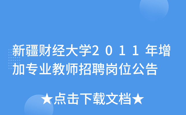 ½ؔ(ci)(jng)W(xu)2011ӌ(zhun)I(y)̎Ƹλ