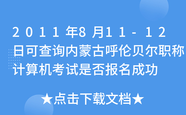 2011811-12տɲԃɹźؐQӋCԇǷɹ