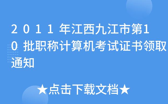 2011꽭Žе10QӋ(j)C(j)ԇCI(lng)ȡ֪ͨ