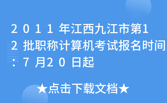 2011꽭Žе12QӋ(j)C(j)ԇ(bo)r(sh)g720