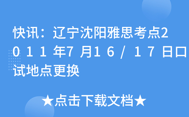 Ӎ|˼c(din)2011716/17տԇc(din)Q