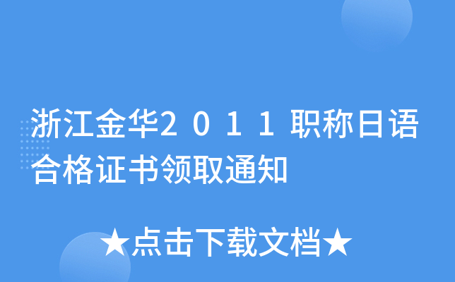 㽭A2011QZϸCIȡ֪ͨ